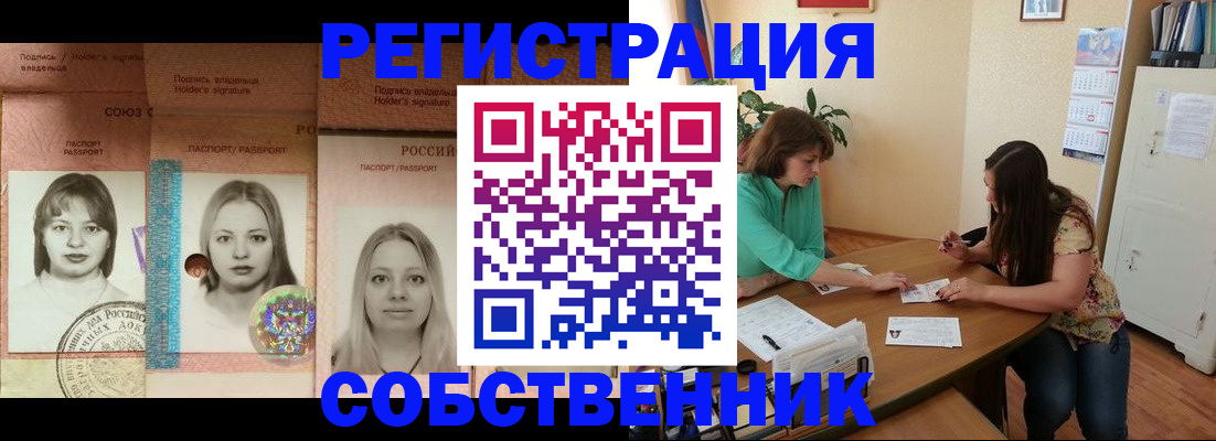 прописка в квартире в Сахалинской области