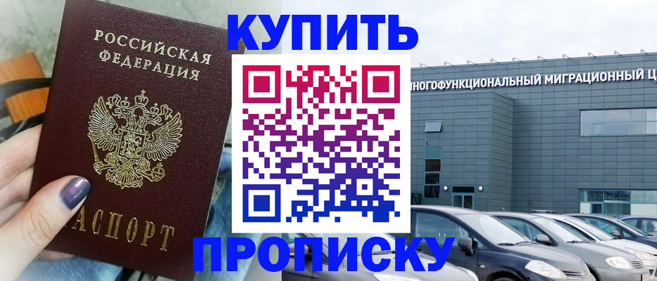 прописка штамп в Сахалинской области